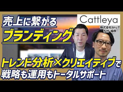 「1回の展示会で20億」アパレル流の分析術で、低迷するブランドをV字回復させた手法