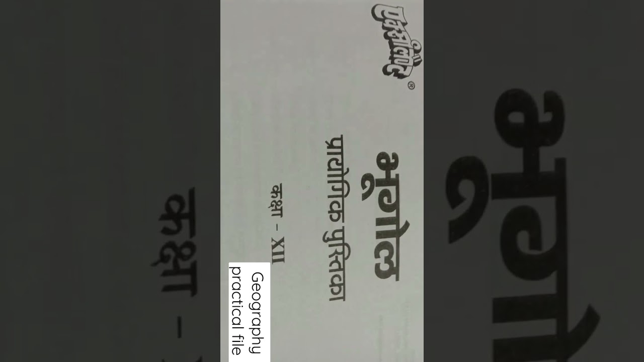 geography practical file