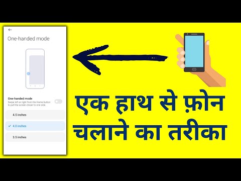 One Handed Mode on Android | Phone  में One Hand Mode कैसे चलाएं?