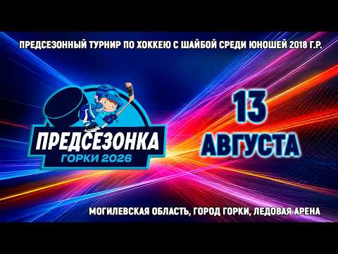 13.08.2026. ПЗ. 2018. П1. Финал. Славутич - Химик