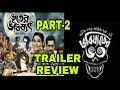 BHOBISHYOTER BHOOT TRAILER REVIEW ANIK DUTTA