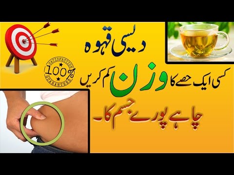 Lose Body Weight a Part or Whole Body with Homemade Green Tea in Urdu Hindi