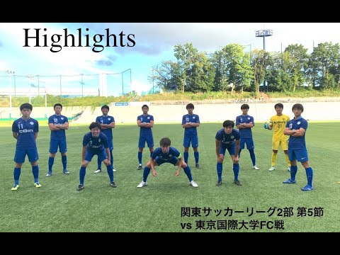【Highlights】 関東サッカーリーグ 第5節 桐蔭横浜大学FC × 東京国際大学FC