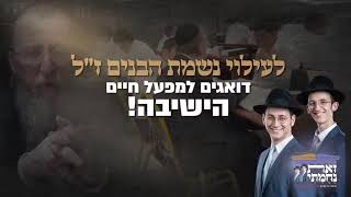 🌊הים שאיים לבלוע ישיבה שלמה: חודש לאסון במשפחת שפיגל