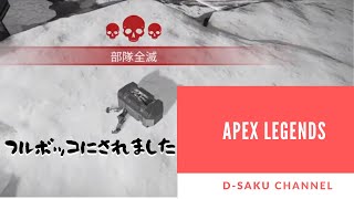 【FPS】 ボッコボコにされApex シーズン4　#2 【ゲーム実況】