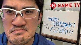 mono。今日も出勤中❗️62日目‼️DQビルダーズ２やるぞ