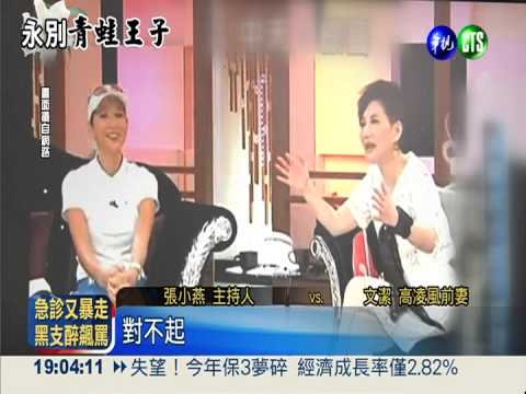 高凌風3結3離 情牽文潔最難割捨