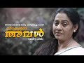 Aval Malayalam Short Movie Beena Antony Adhi Prodactions We TV Presents