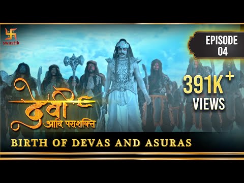 Devi The Supreme Power | Episode 4 | Birth of Devas and Asuras  |देवी आदि पराशक्ति | Swastik