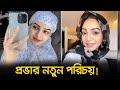 প্রবাসে প্রভা এখন কী করছে Sadia Jahan Prova Nexus Televisi