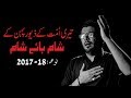 Noha 2017 18 Shaam Haye Shaam Mir Hasan Mir