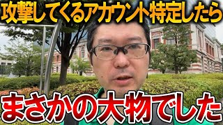 【立花孝志】調子に乗って攻撃してきたので追及したら投稿消して逃げました、、中身はまさかの大物でした【NHK党 TBS オールドメディア 偏向報道】2025,8,13