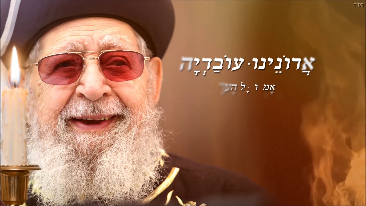 אבי בן ישראל - אדוננו עובדיה thumbnail