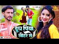 VIDEO दूध पिया लीटर से Pradeep Kumar का सबसे हिट गा�