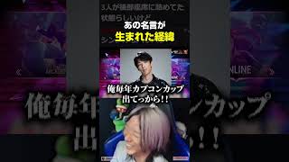 今も語り継がれる、あのミームが生まれた経緯