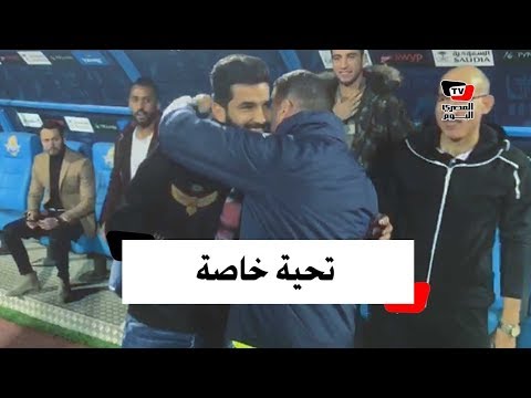 أنيس الشعلاني يستقبل حسام عاشور وصالح جمعة بالأحضان قبل مباراة الأهلي وبيراميدز
