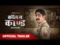 College Kaand - Official Trailer | Crime Thriller | Haryanvi Web Series | Yashpal Sharma | STAGE App