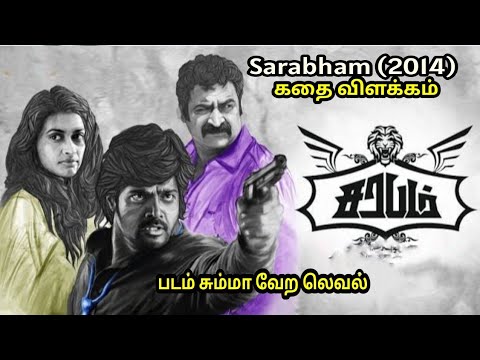 SARABHAM | FULL MOVIE EXPLAINED IN TAMIL | SARABAM TAMIL REVIEW | MITHRAN VOICE OVER | Tamil