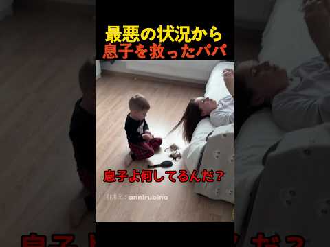 最悪の状況から息子を救ったパパ