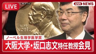 Re: [爆卦] 2025年諾貝爾醫學獎 坂口獲獎記者會