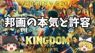 大人気シリーズの再スタート！実写化に挑む本気と許容範囲について『キングダム 魂の決戦』