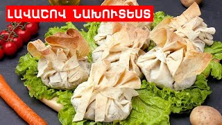 ԼԱՎԱՇՈՎ ՆԱԽՈՒՏԵՍՏ // ՊԱՏՐԱՍՏԵՆՔ ՄԻԱՍԻՆ // PATRASTENQ MIASIN // Готовим вместе