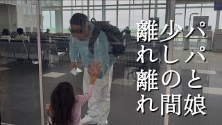 ジョージ最後の渡米!アメリカ勤務もあと少し!