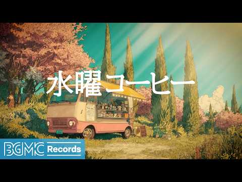水曜コーヒージャズ【作業用カフェBGM】☕ Sakura Cypress Cafe Jazz & Smooth Spring Bossa for Midweek Flow