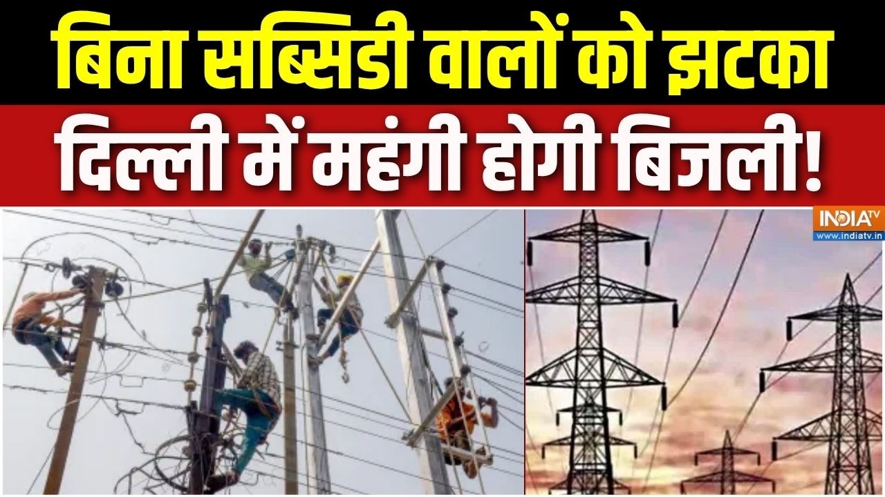 Abhi Abhi Full : भीषण गर्मी में बढ़ा सरचार्ज, दिल्लीवालों को आए?