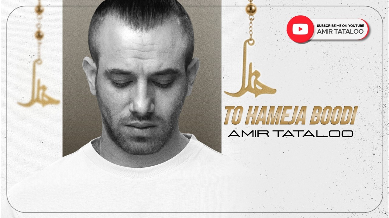 Amir Tataloo - To Hameja Boodi ( امیرتتلو ـ تو همه جا بودی )