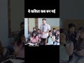 Ye Kavita Kab Ban Gaye Funny Video Indian Comedy Washing Powder Nirma Shortsvideo