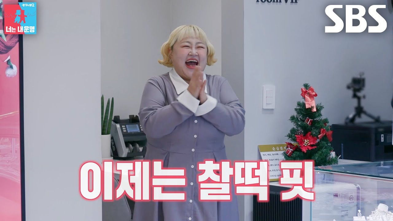 홍윤화, ‘최종 관문’ 의자 앉아 40kg 감량 성공 검증 후 환호!