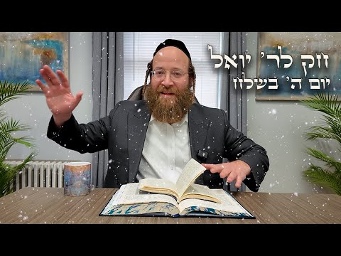 Chok L'Yisroel: Beshalach, Day 5 | R' Yoel Lebovits