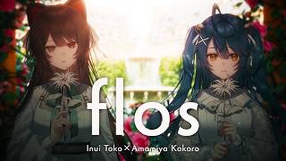 flos／covered by 戌亥とこ、天宮こころ