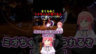 水着の大神ミオに興奮するさくらみこ【#ホロライブ #hololive #shorts #切り抜き #さくらみこ #大神ミオ #soulcalibur6 #水着 #格闘ゲーム #vtuber 】