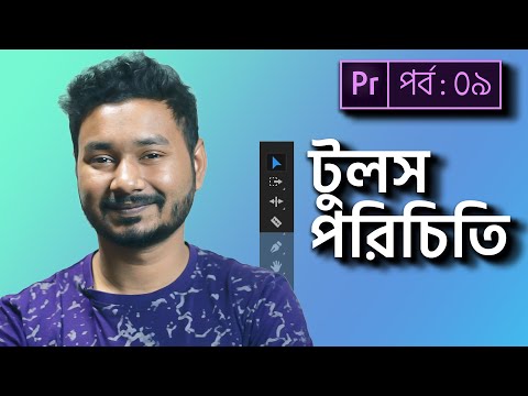 Premiere Pro Selection, Track Select, Ripple edit, Rolling Edit, Eraser, Stretch Tool | EP 9