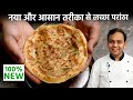 आलू लच्छा पराठा बनाने का आसान तरीका - New Trick Aloo Stuff Laccha Paratha Recipe - CookingShooking