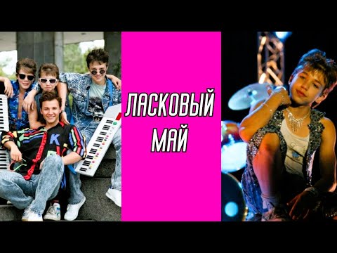 САМАЯ ТОПОВАЯ ПОП-ГРУППА СССР. НАЧАЛО - Ласковый май, Россия 2009, драма биография