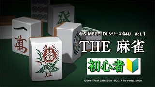 【THE麻雀】