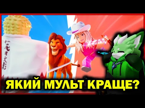 ДІМИЧ РОЗПОВІДАЄ ПРО СВІЙ СМАК У ФІЛЬМАХ ТА МУЛЬТИКАХ! Роблокс УКРАЇНСЬКОЮ!