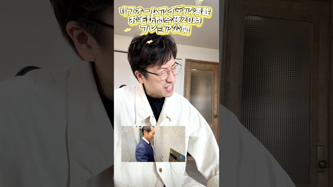 リフォームアイデアはお宅訪問を見るしか無い！タカラ、パナソニックのアイデア満載