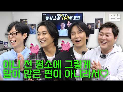 100분 토크는 핑계고