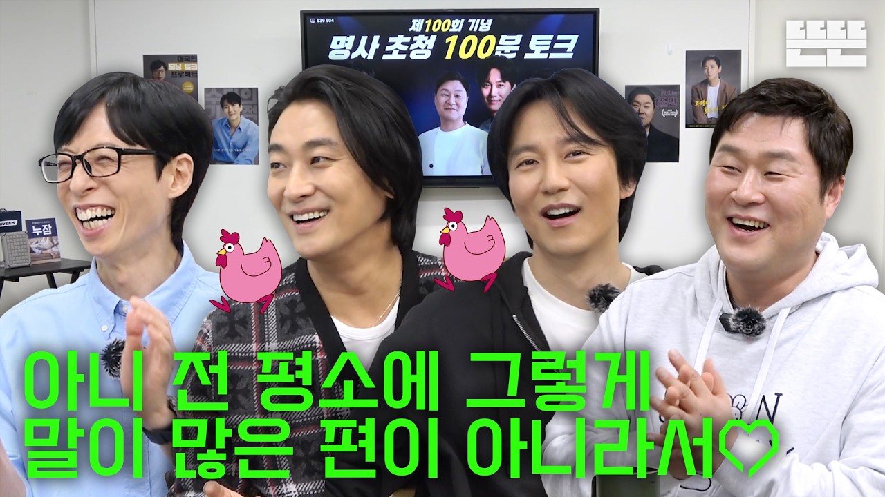 [EN] 100분 토크는 핑계고｜EP.100