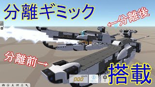 隠し武器搭載！分離式戦艦　テラテック実況