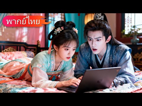 แค่อยากใช้เน็ตในวัง กลับกลายเป็นที่รักขององค์ชาย...และขโมยใจพระองค์ไปด้วย