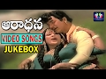 Aaradhana Movie Video Songs Jukebox NTR Vanisree TFC Cinemalu