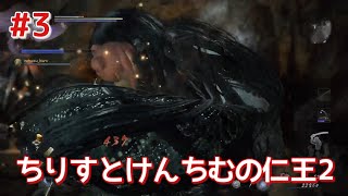 [仁王２]ちりすとけんちむの仁王２！＃３！人妖の桶狭間（コメントお気軽に！）