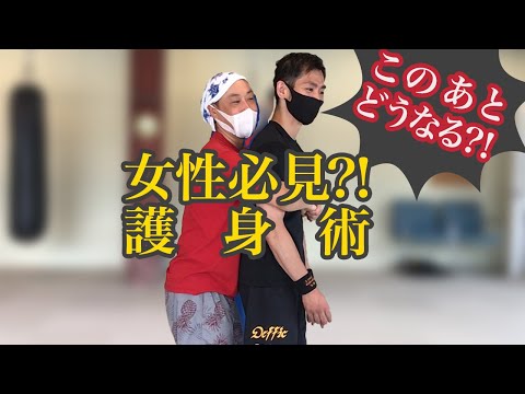 ジークンドー【格闘技】から学ぶ護身術！！！