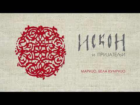 ISKON & Friends - Marijo, bela kumrijo - (Official Audio, 2021)
