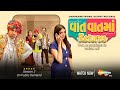 Vaat Vaat Ma Returns Promo Season 2 Soon On ShemarooMe Malhar Thakar Puja Joshi